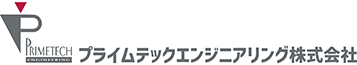 プライムテックエンジニアリング株式会社